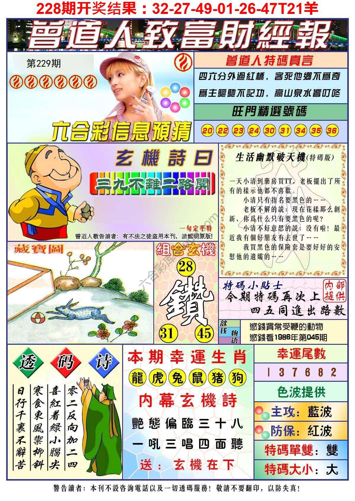 曾道人致福财经