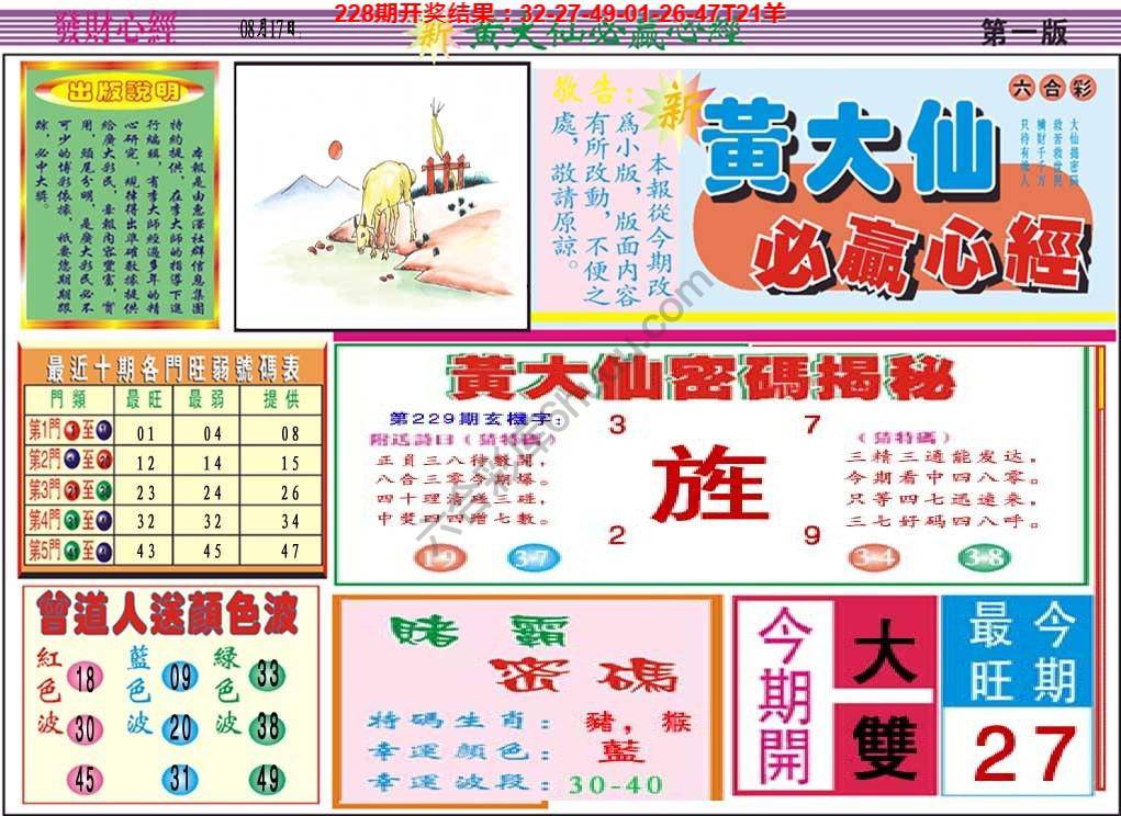 澳门黄大仙必赢心经