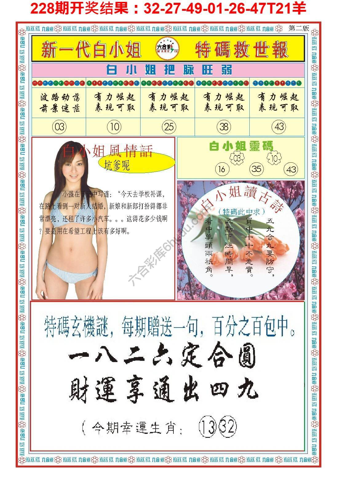 白小姐新一代