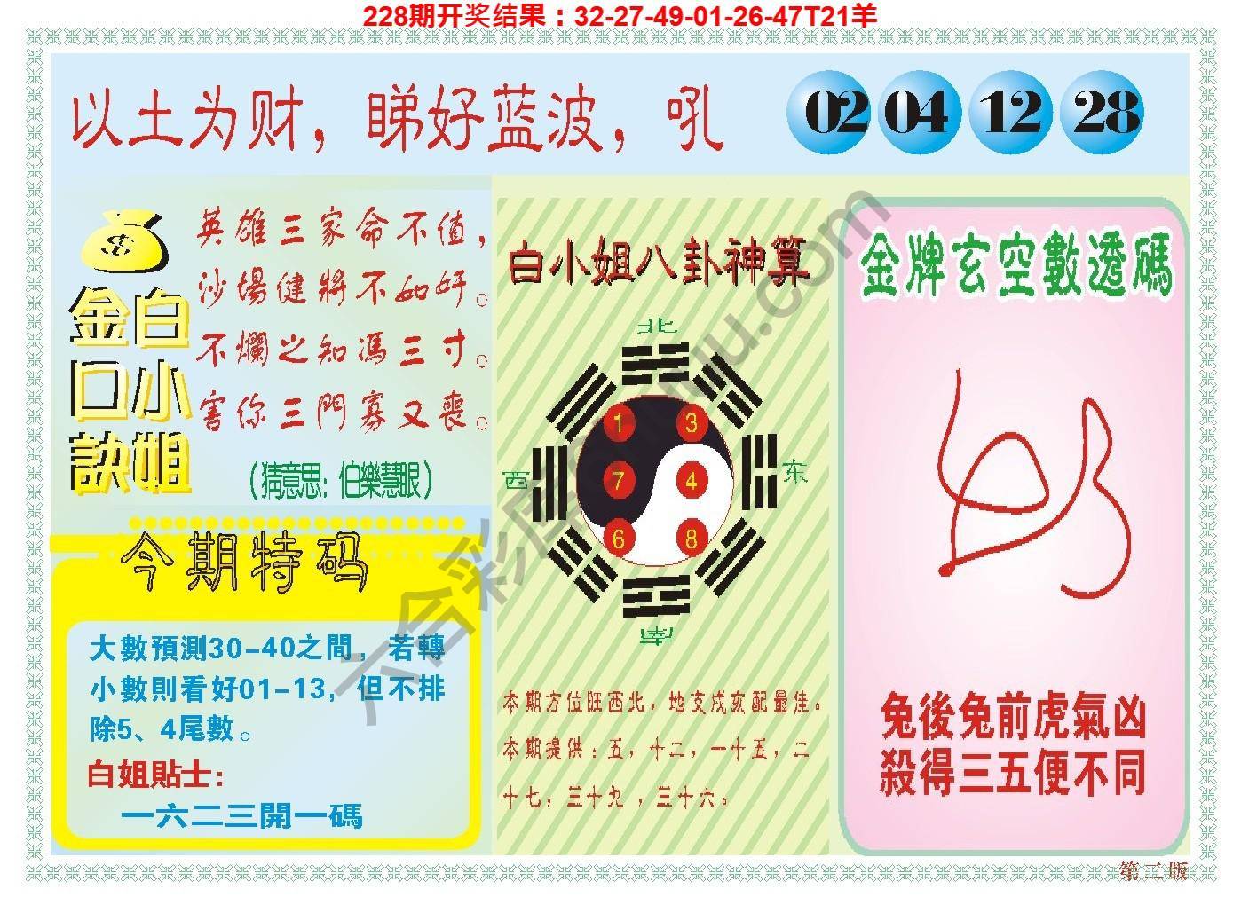 澳门白小姐金口诀