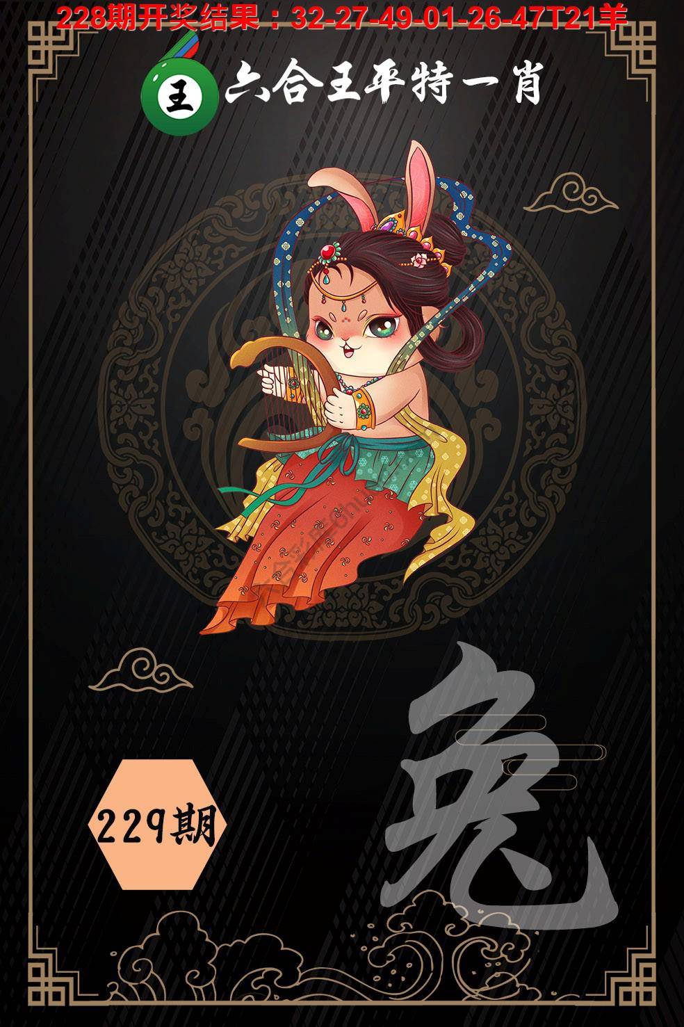 六合王平特一肖