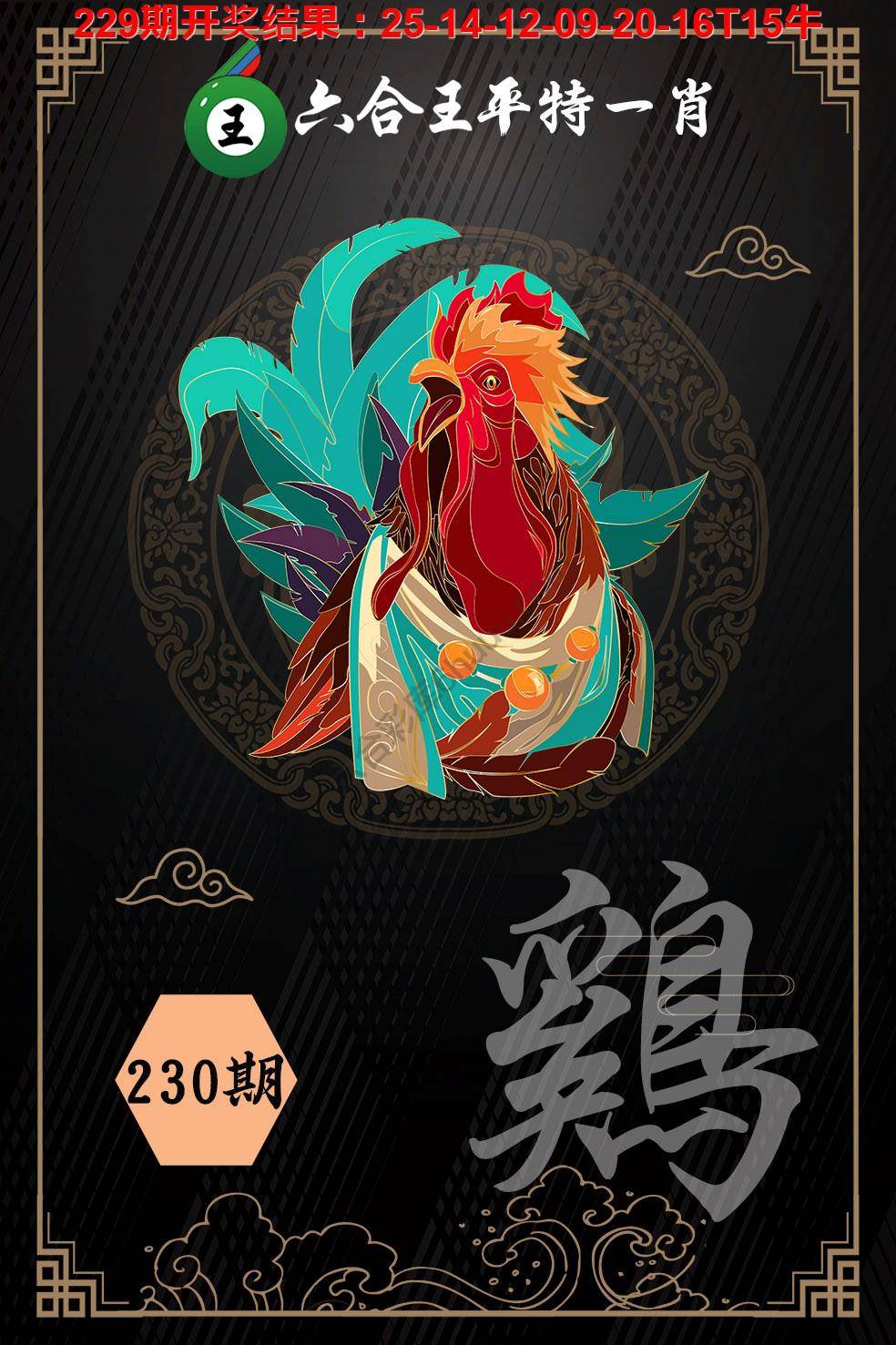 六合王平特一肖