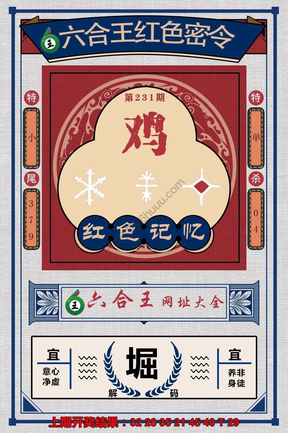 六合王红色密令