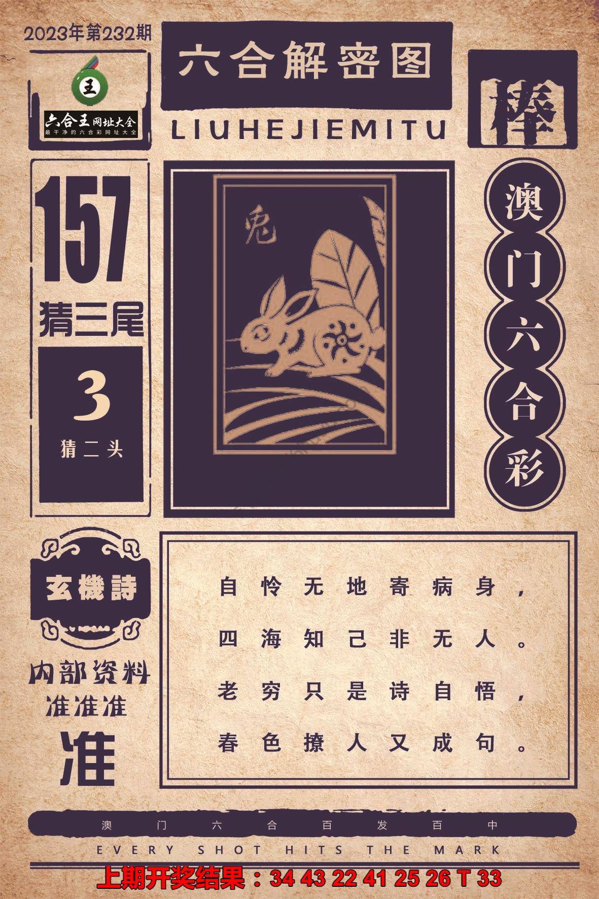 六合王六合解密