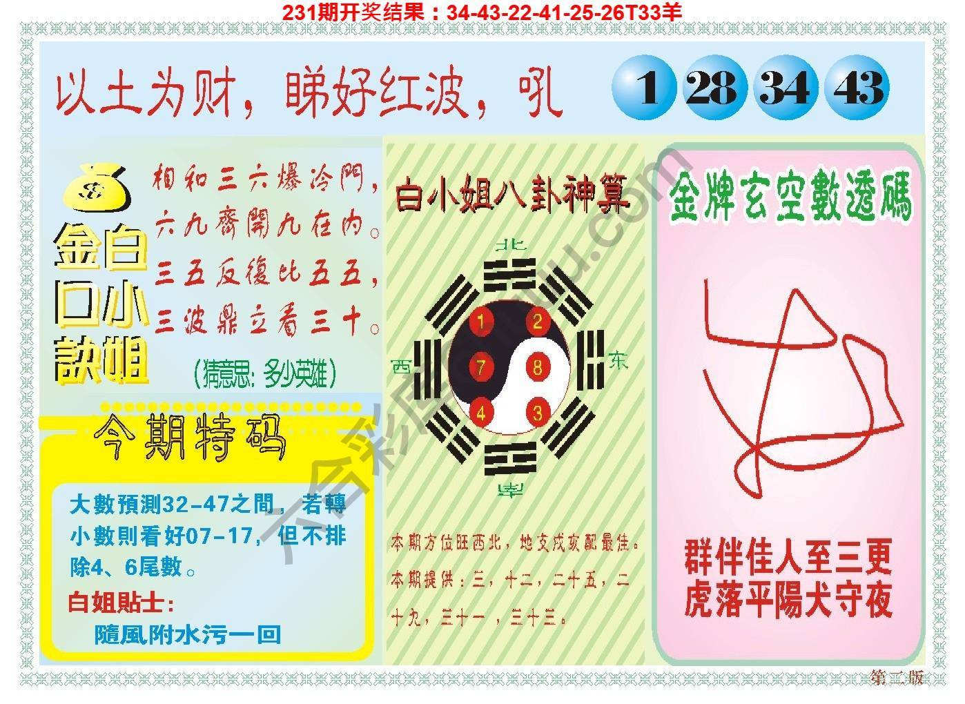 澳门白小姐金口诀