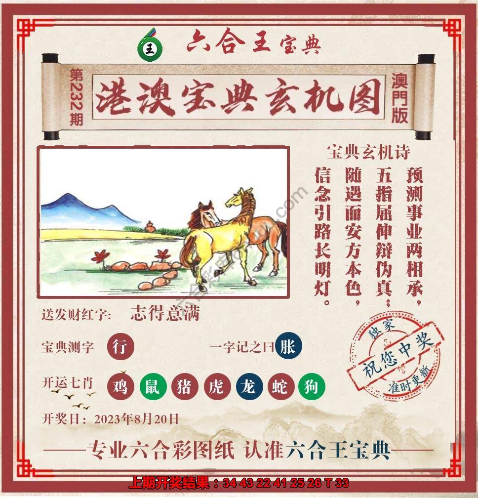 六合王港澳宝典玄机图