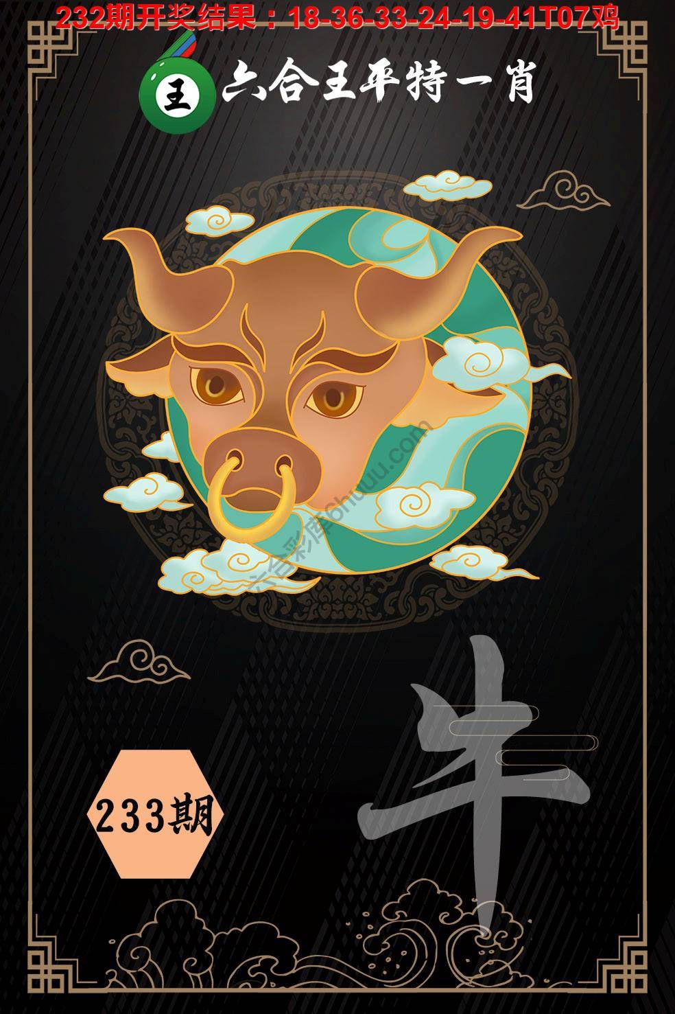 六合王平特一肖