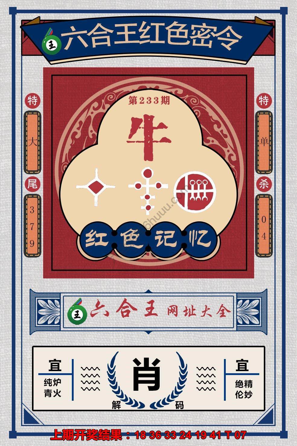 六合王红色密令