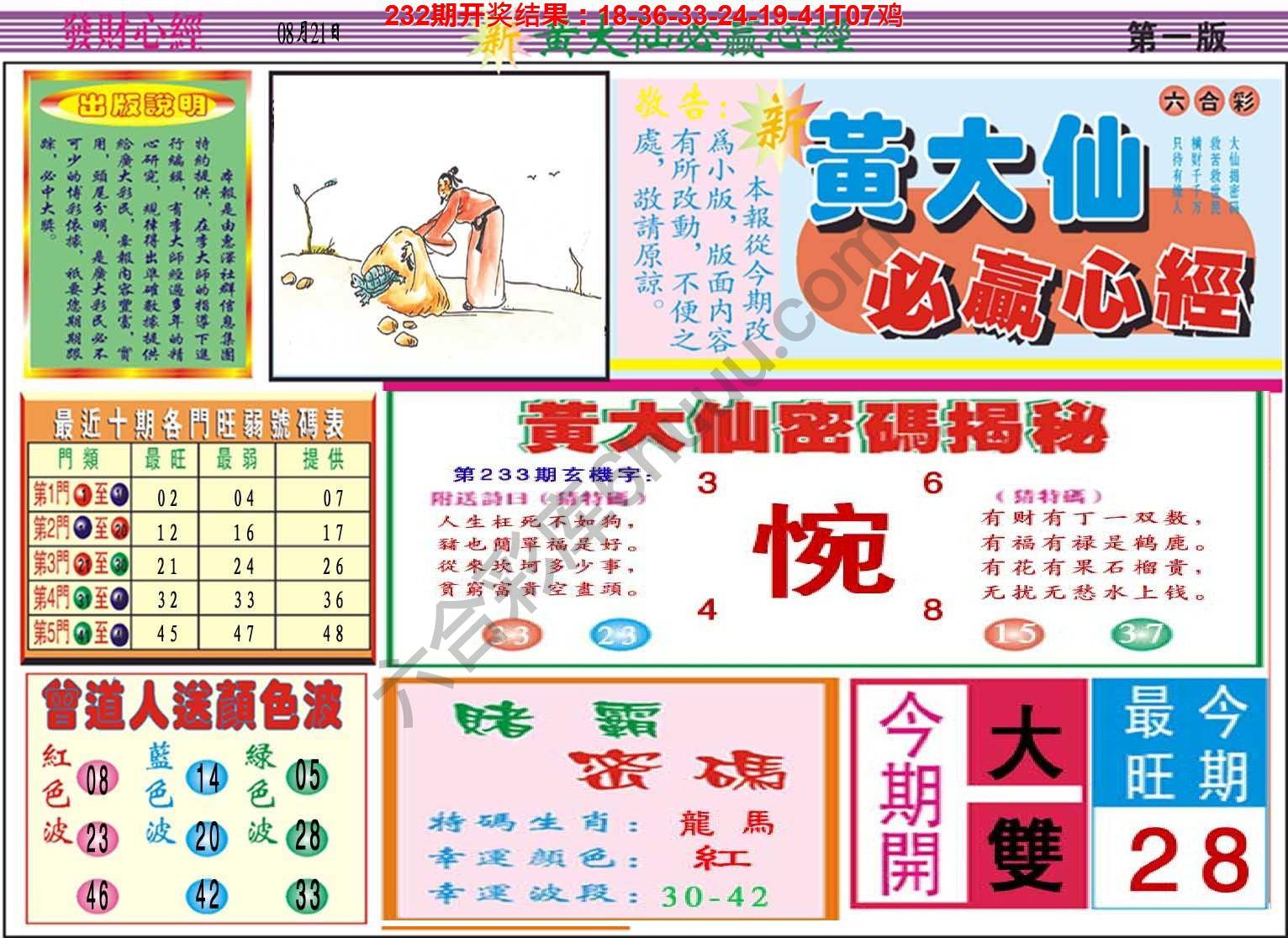 澳门黄大仙必赢心经