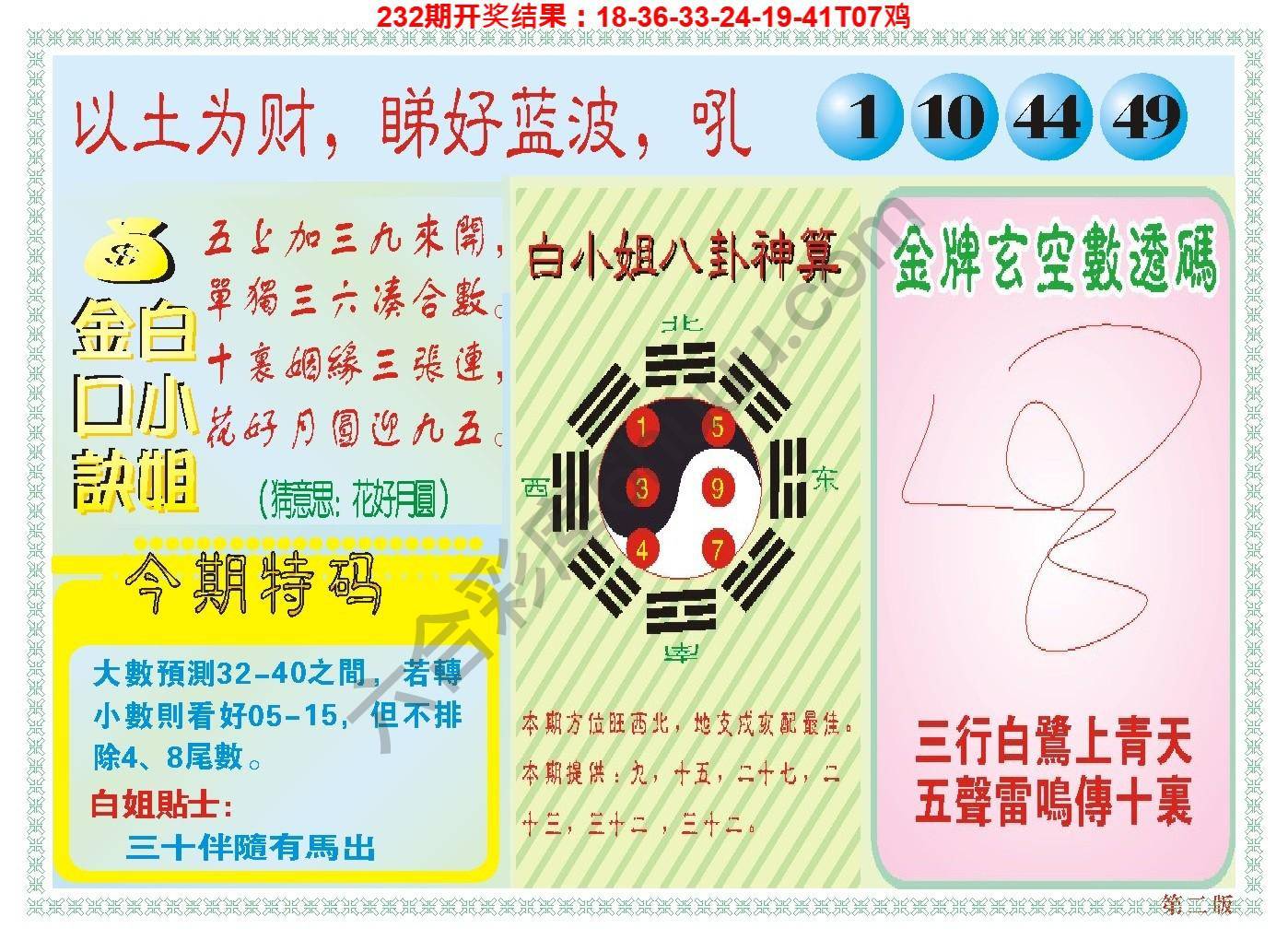 澳门白小姐金口诀