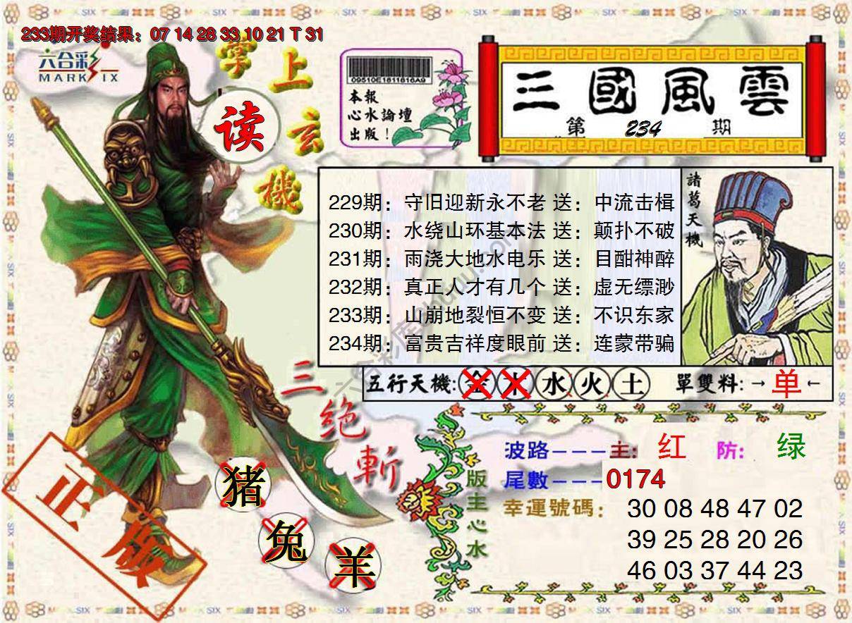 三国风云特码报