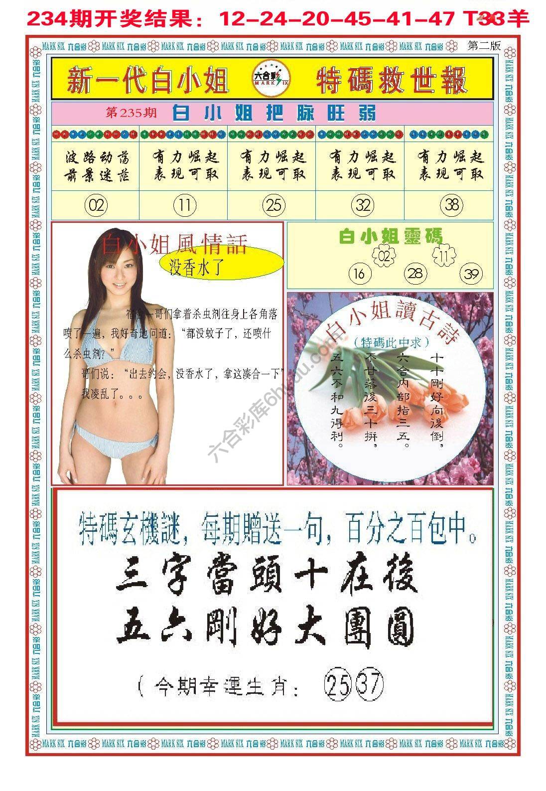 白小姐新一代