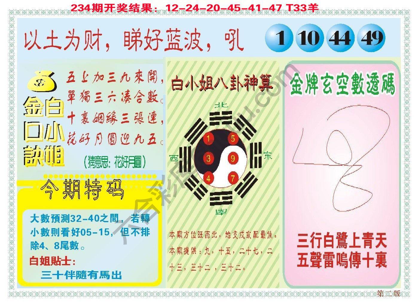 澳门白小姐金口诀