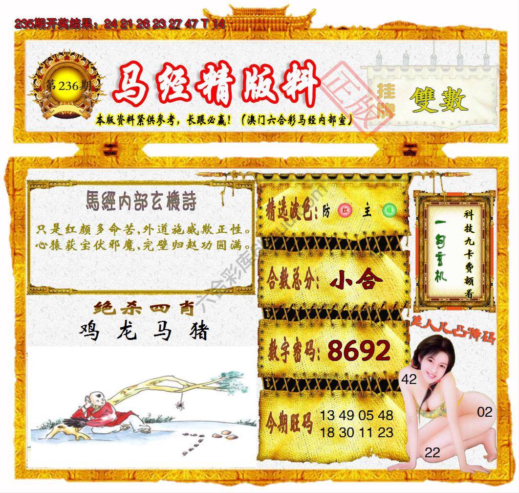 马经精版料