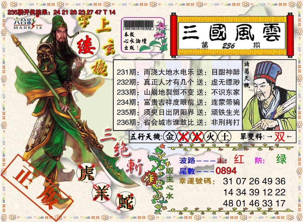 三国风云特码报