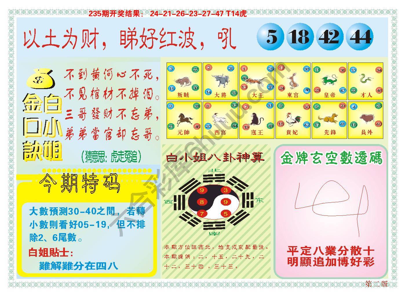 澳门白小姐金口诀