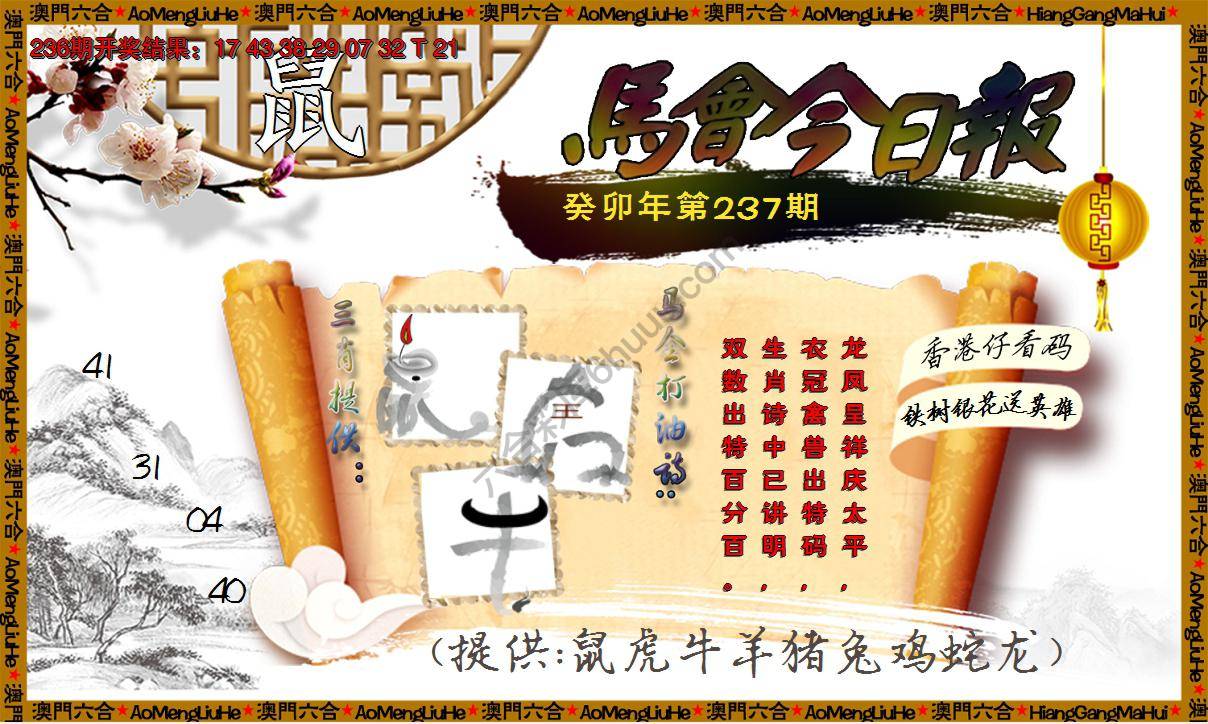马会今日报