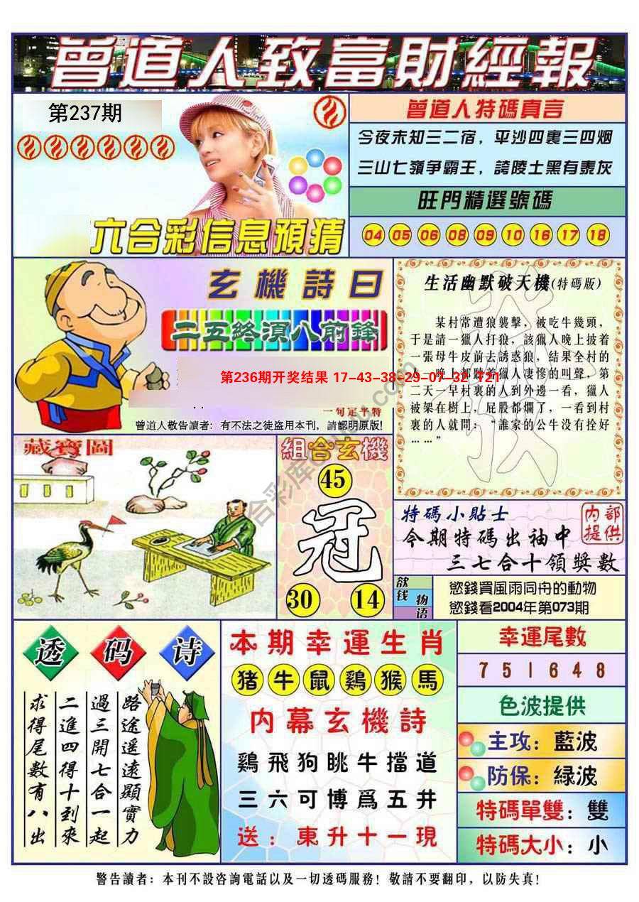 澳门曾道人致富财经报