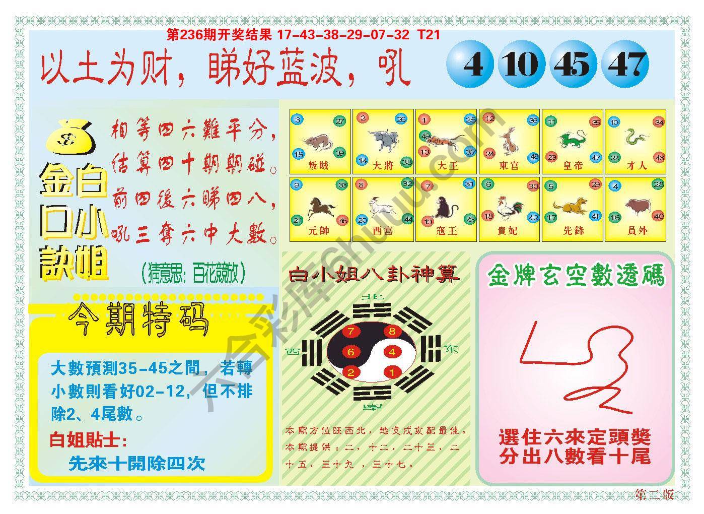 澳门白小姐金口诀