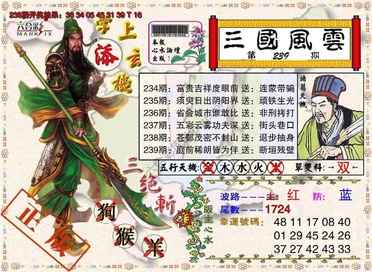 三国风云特码报