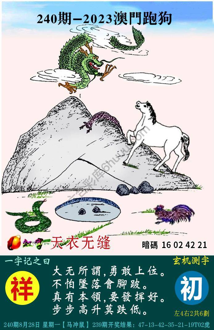 澳门跑狗图