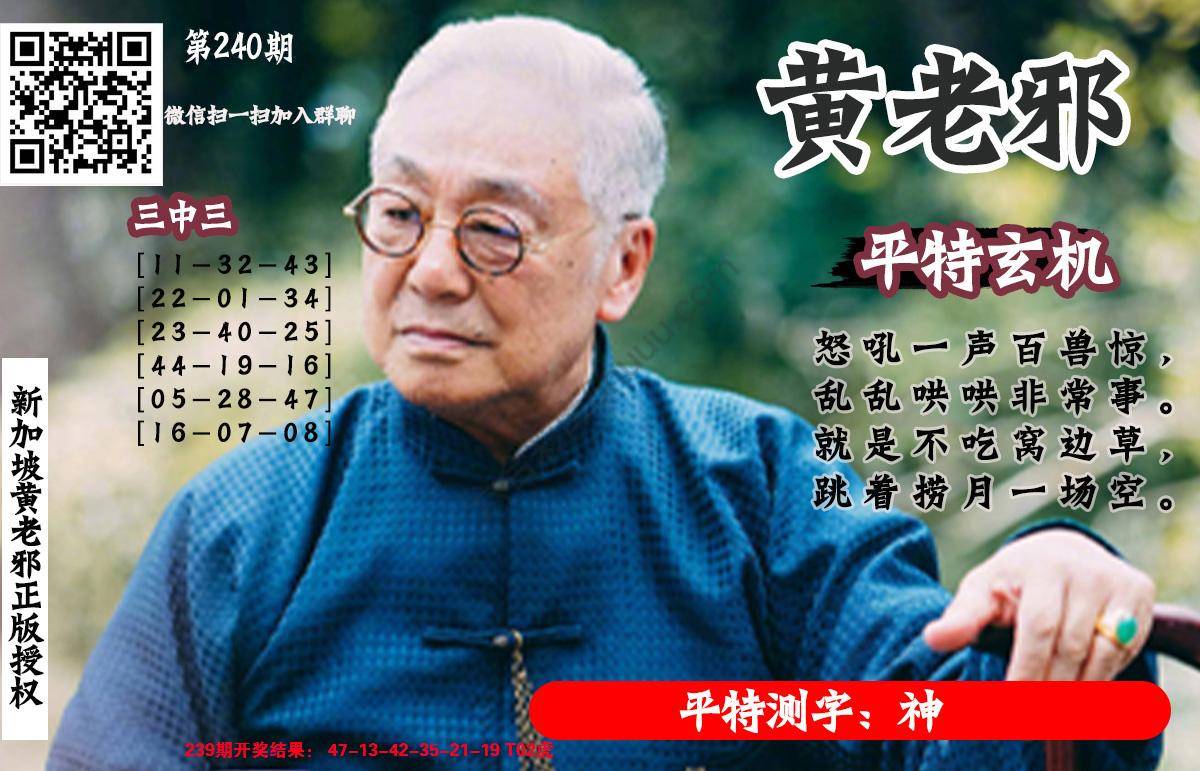 黄老邪正版平特