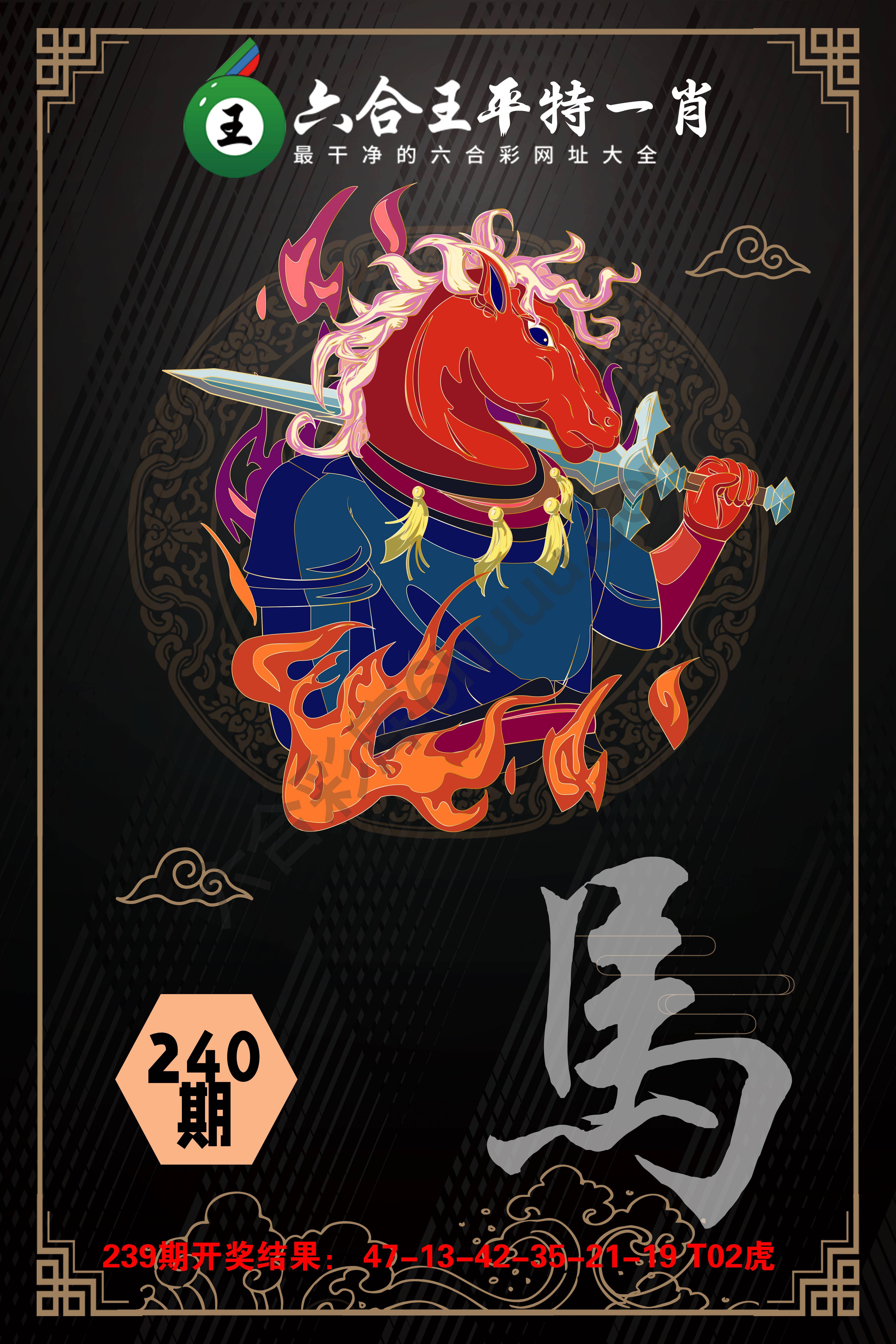 六合王平特一肖