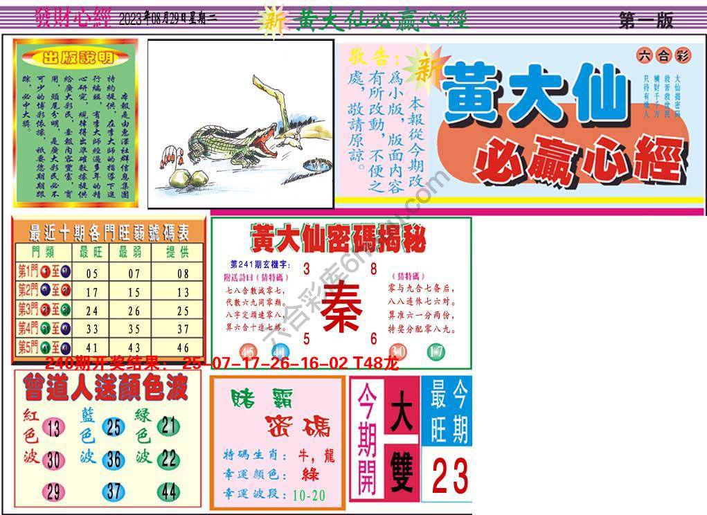 澳门黄大仙必赢心经