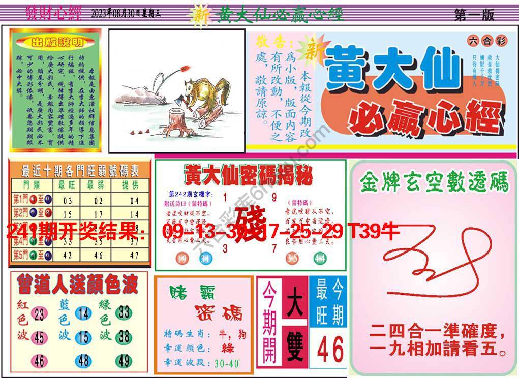 澳门黄大仙必赢心经