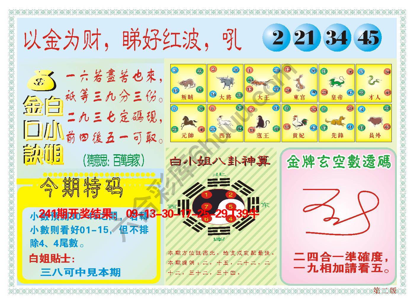 澳门白小姐金口诀