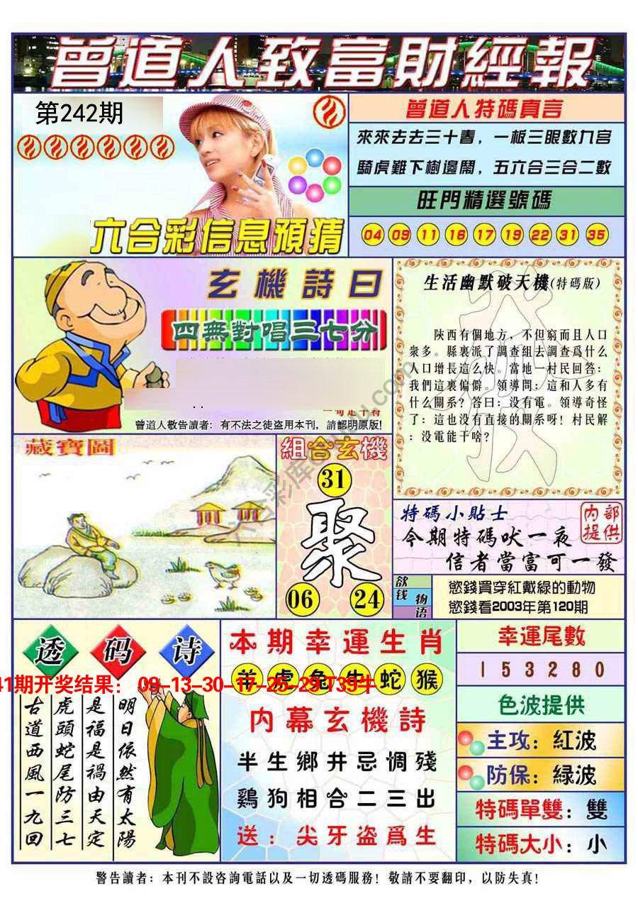 曾道人致福财经