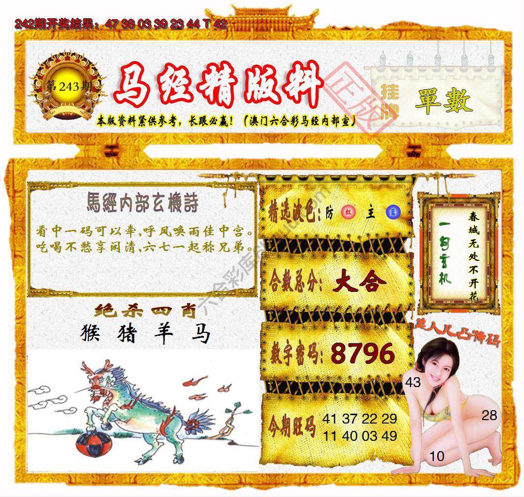 马经精版料