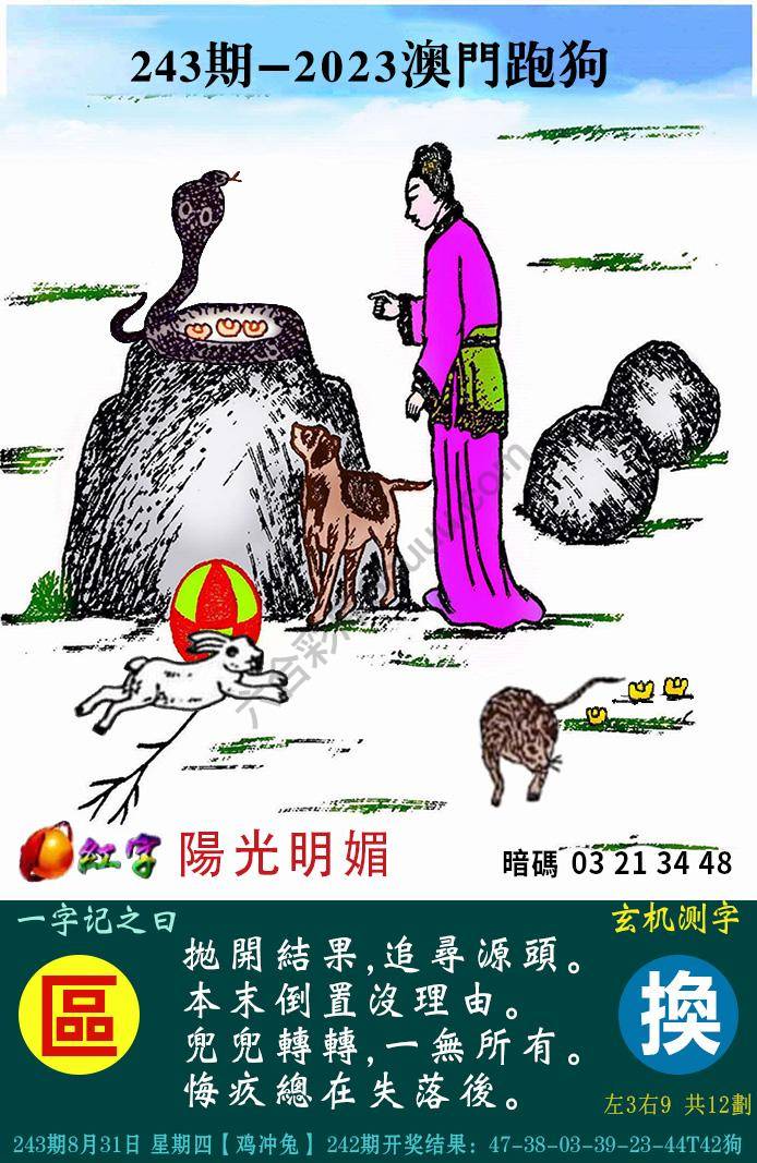 澳门跑狗图