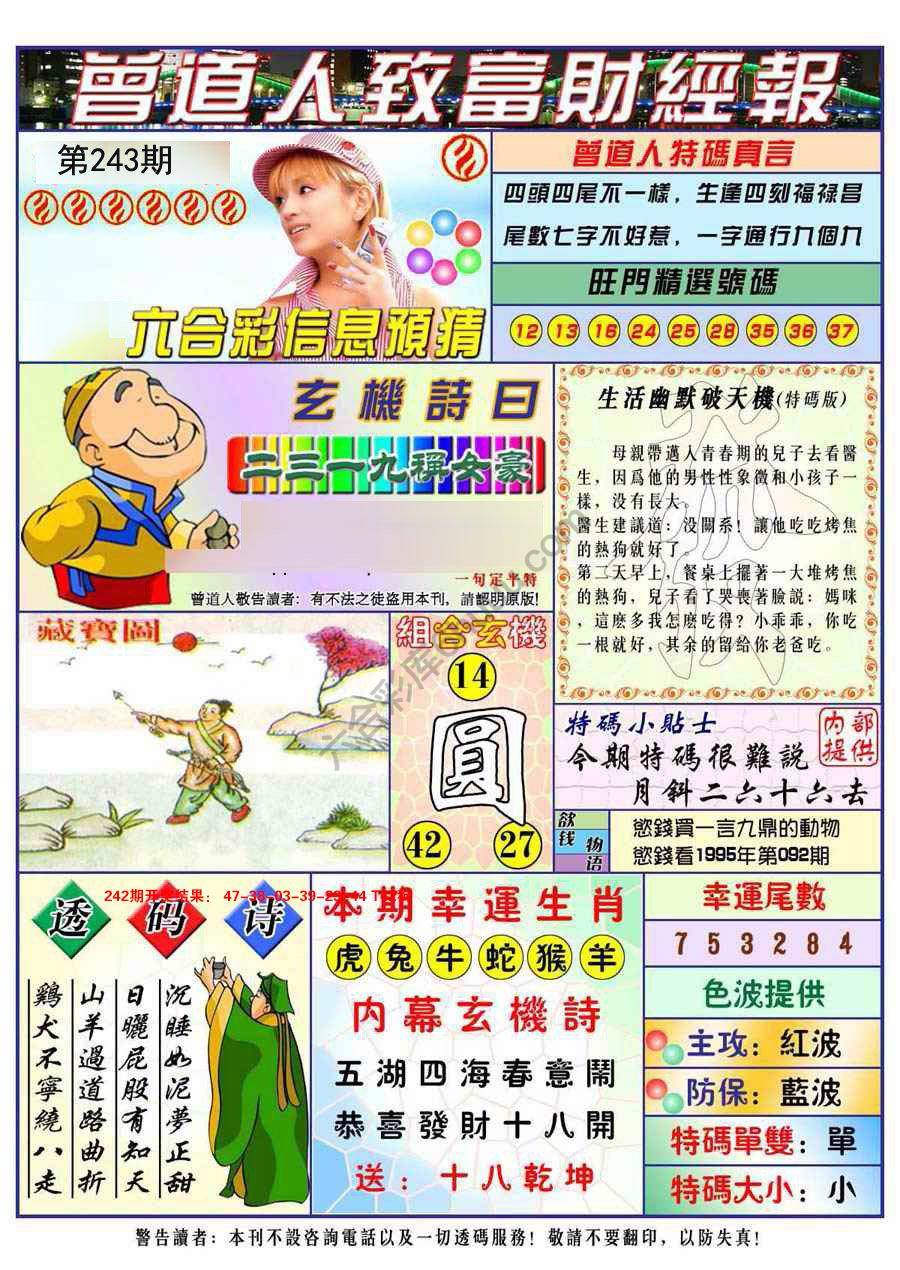 曾道人致福财经