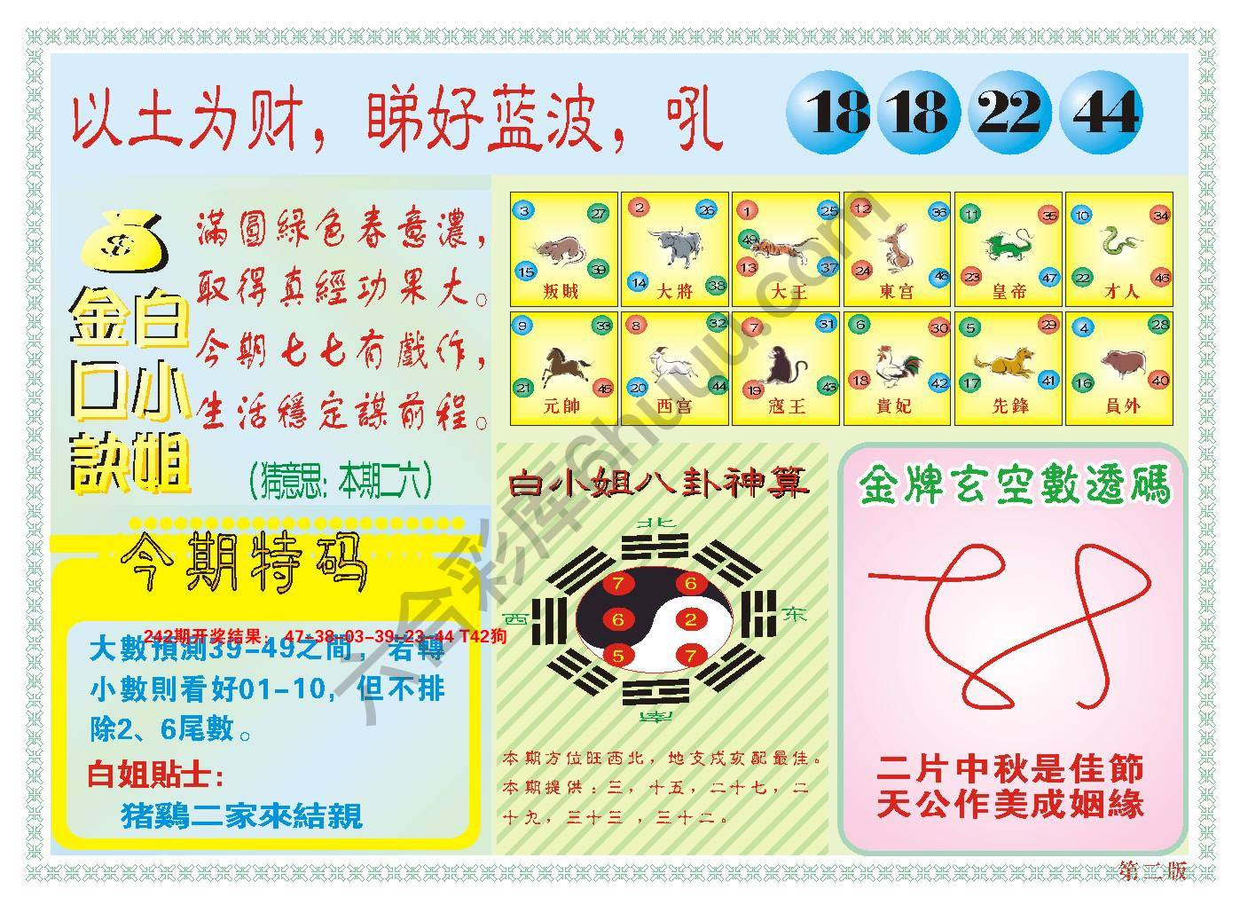 澳门白小姐金口诀