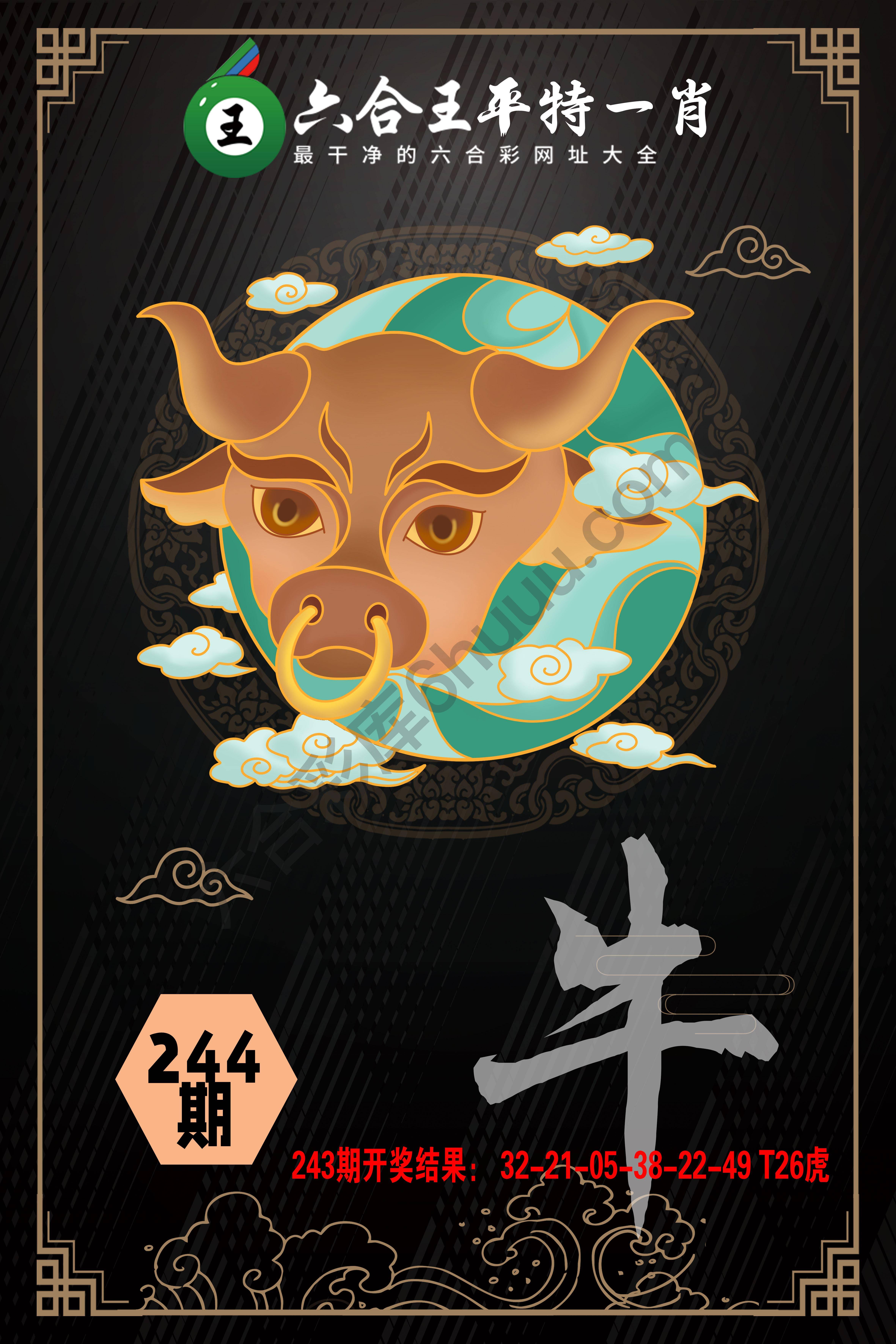 六合王平特一肖