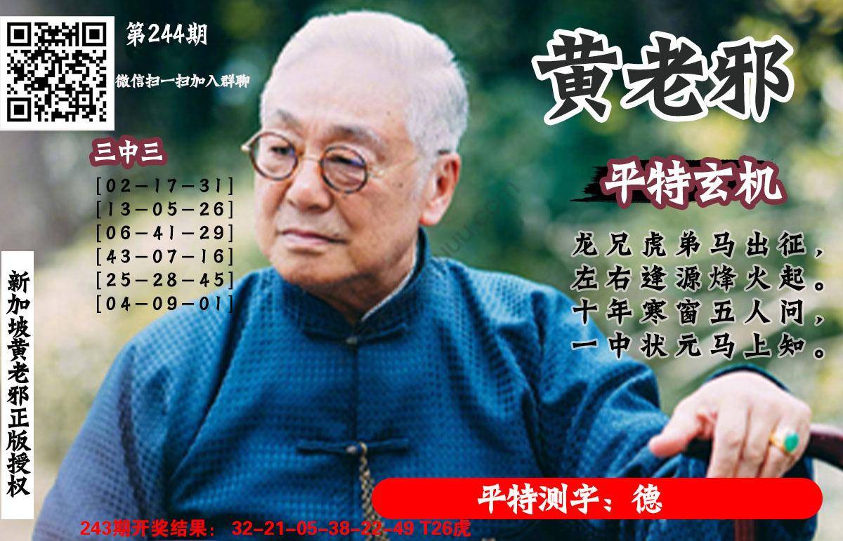 黄老邪正版平特