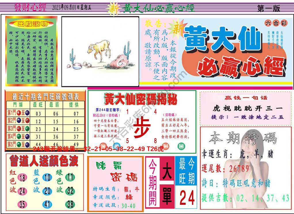 澳门黄大仙必赢心经