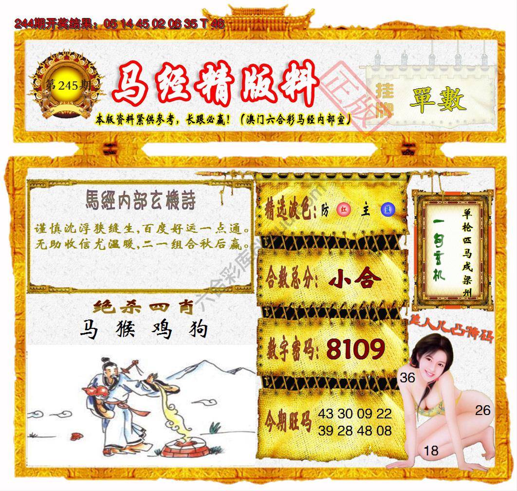 马经精版料