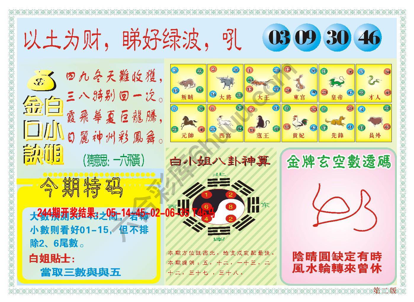 澳门白小姐金口诀