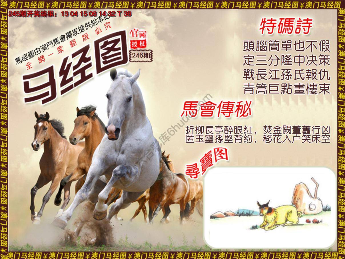 马经图
