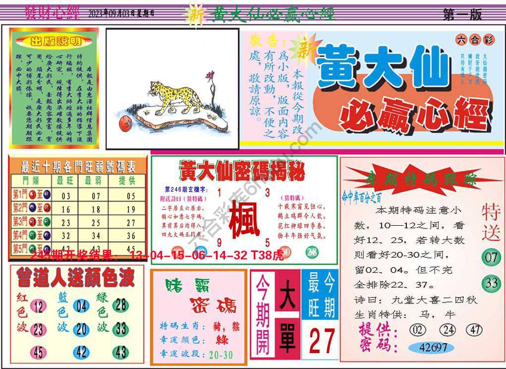 澳门黄大仙必赢心经