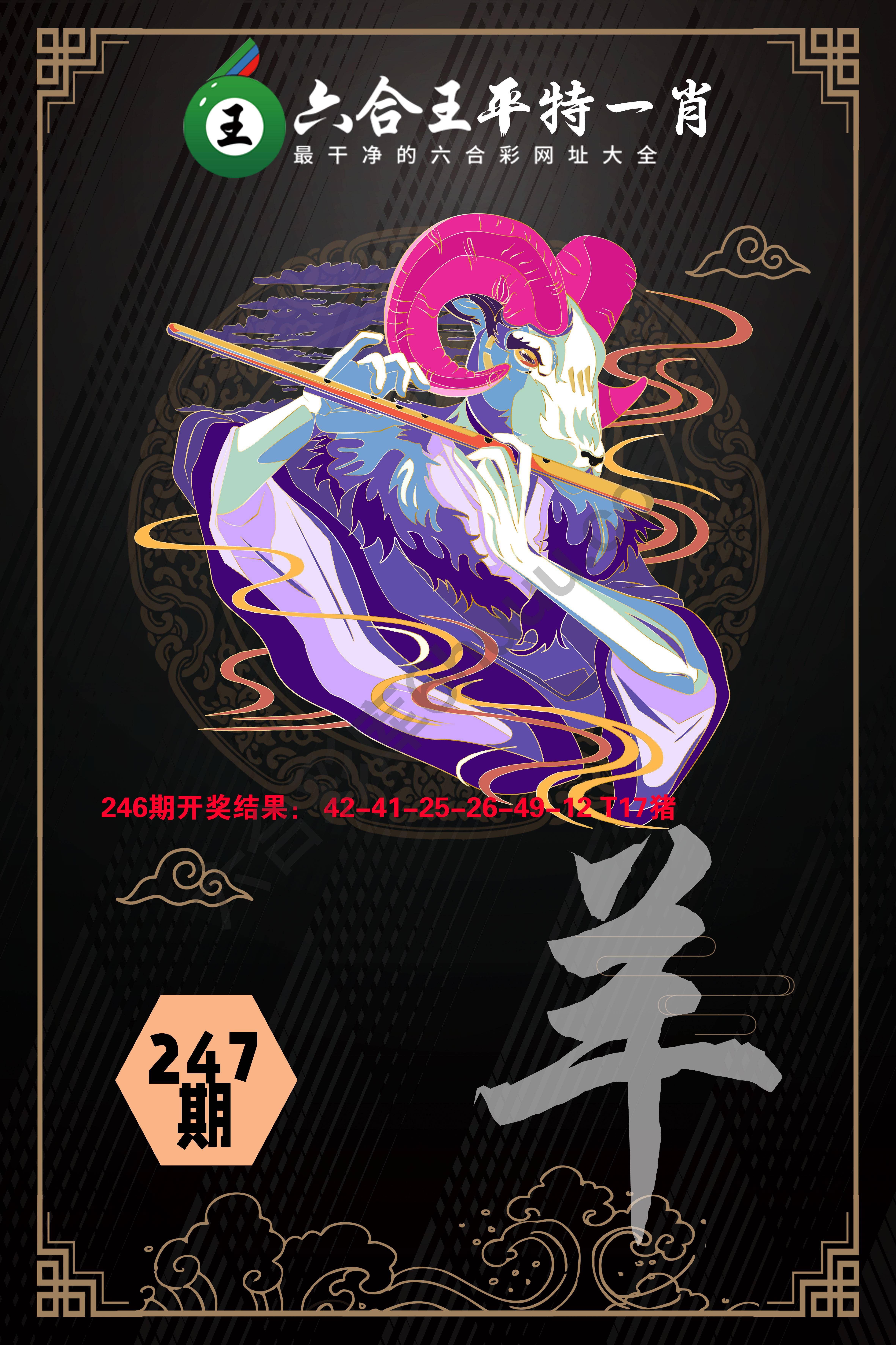 六合王平特一肖