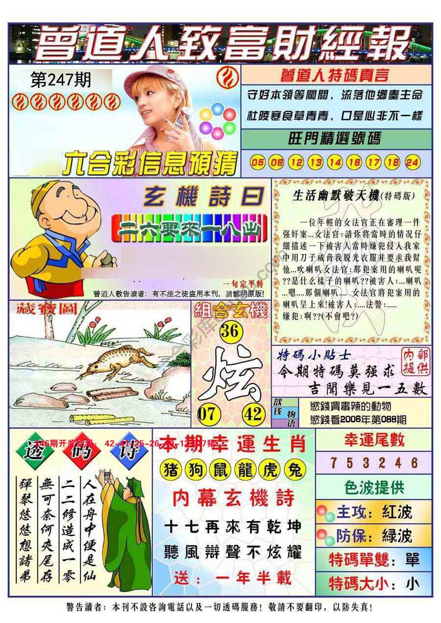 澳门曾道人致富财经报