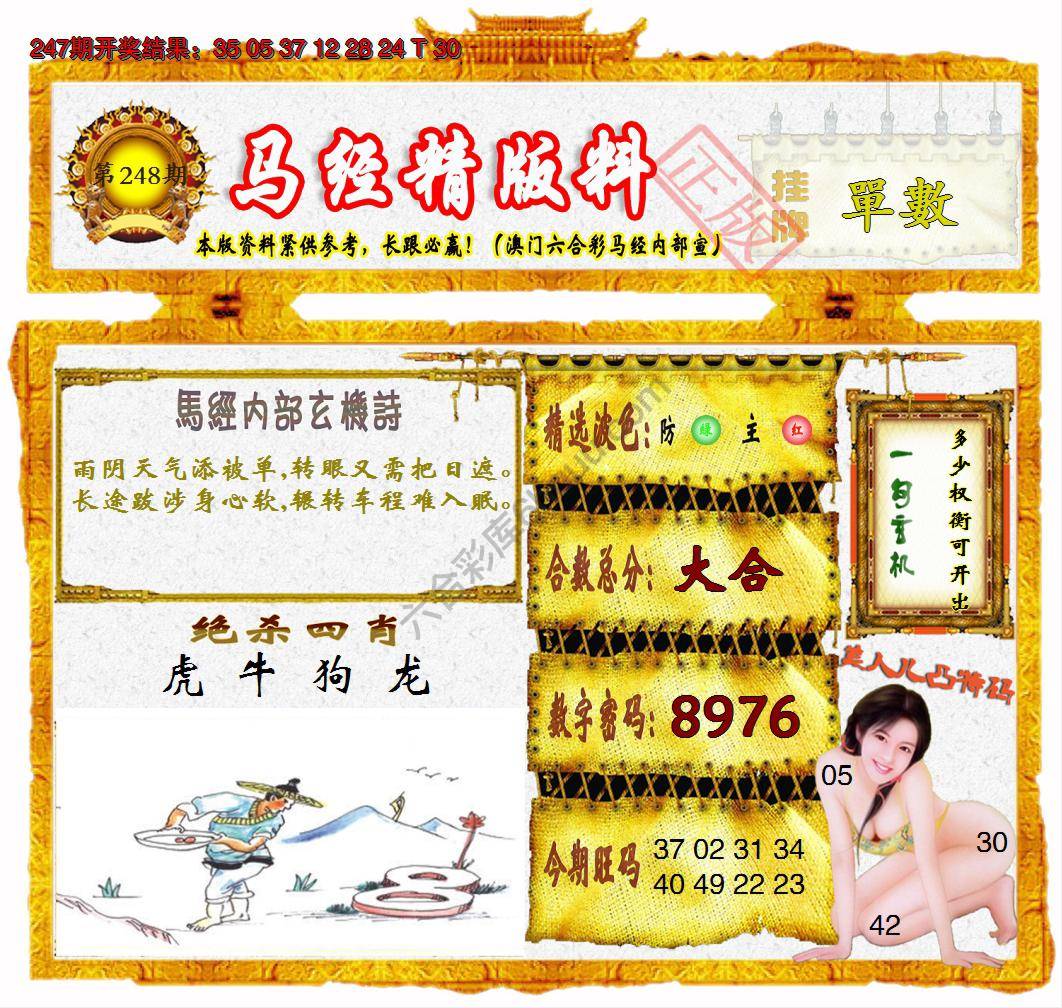 马经精版料