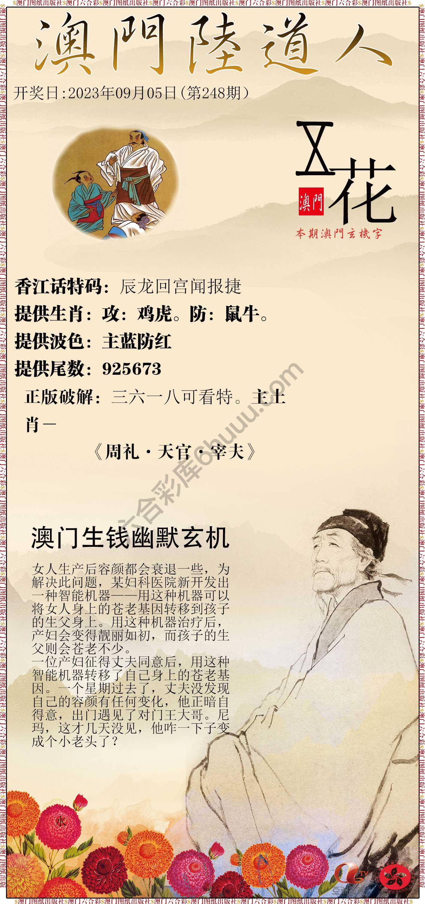 澳门陆道人
