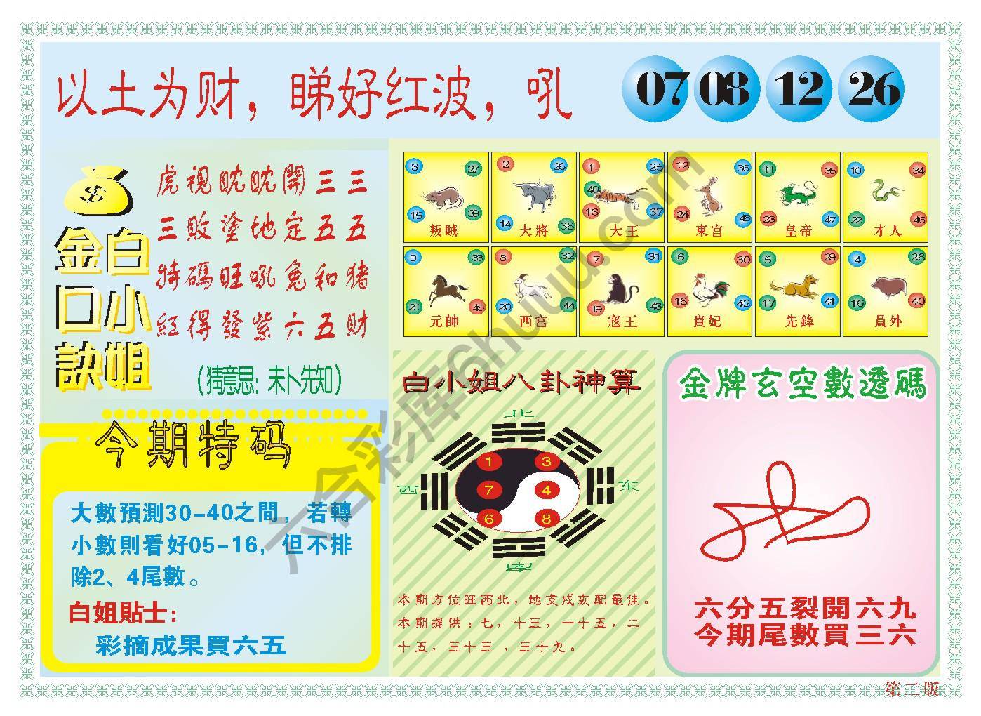 澳门白小姐金口诀