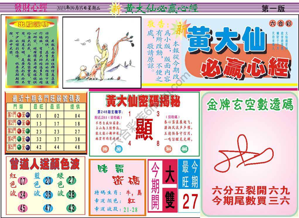 澳门黄大仙必赢心经