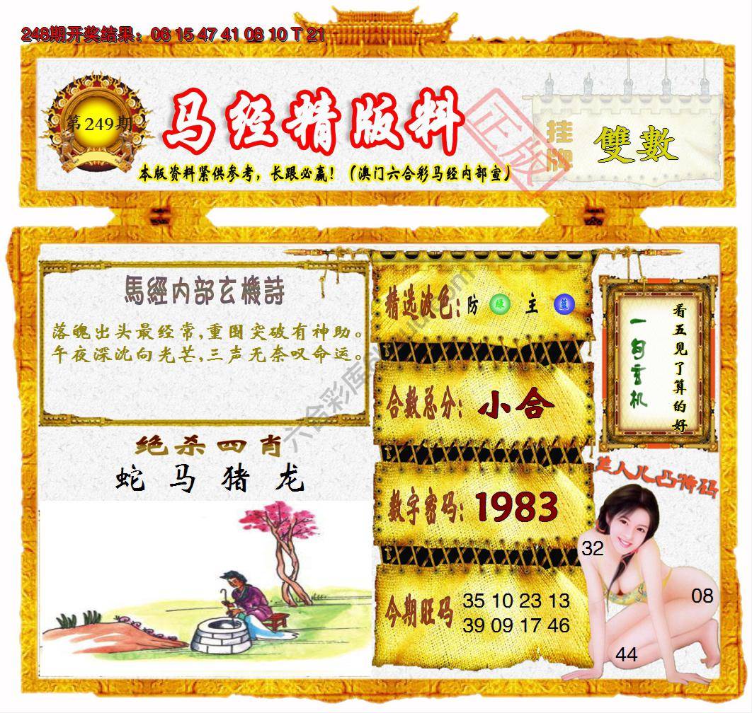 马经精版料