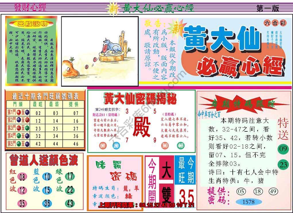 澳门黄大仙必赢心经